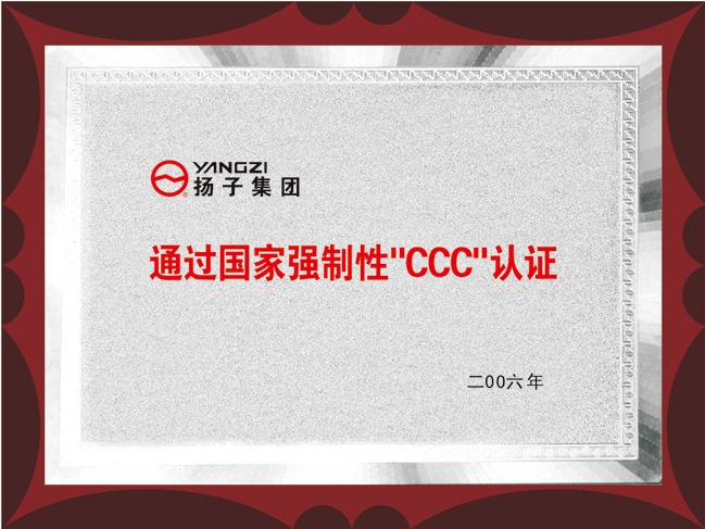 CCC认证