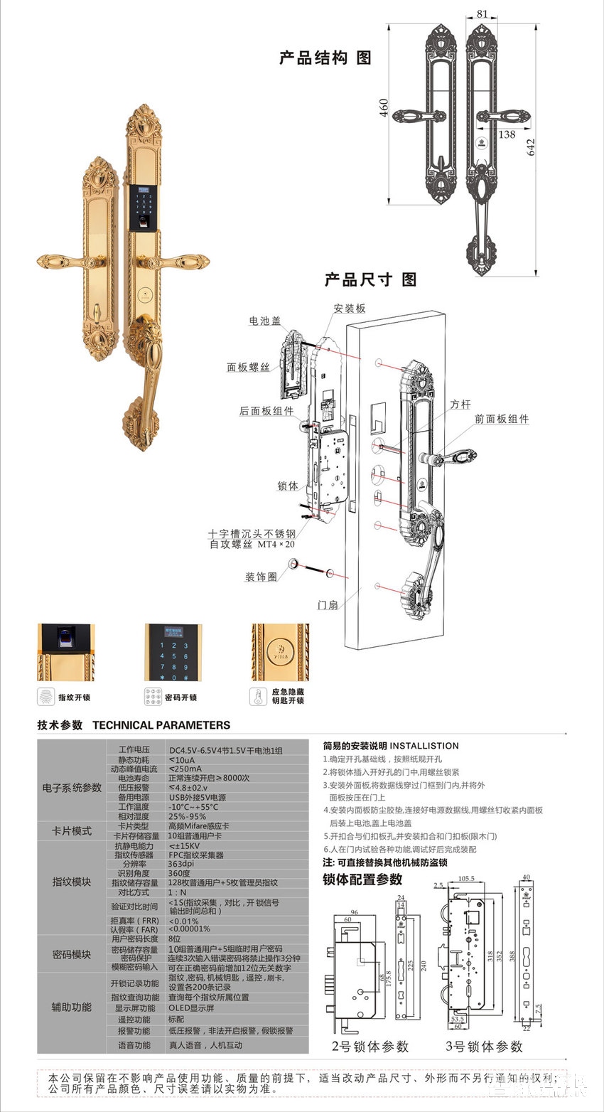 樱花金盾系列指纹锁 密码锁 滑盖 亮金 不锈钢面板DZ-8383