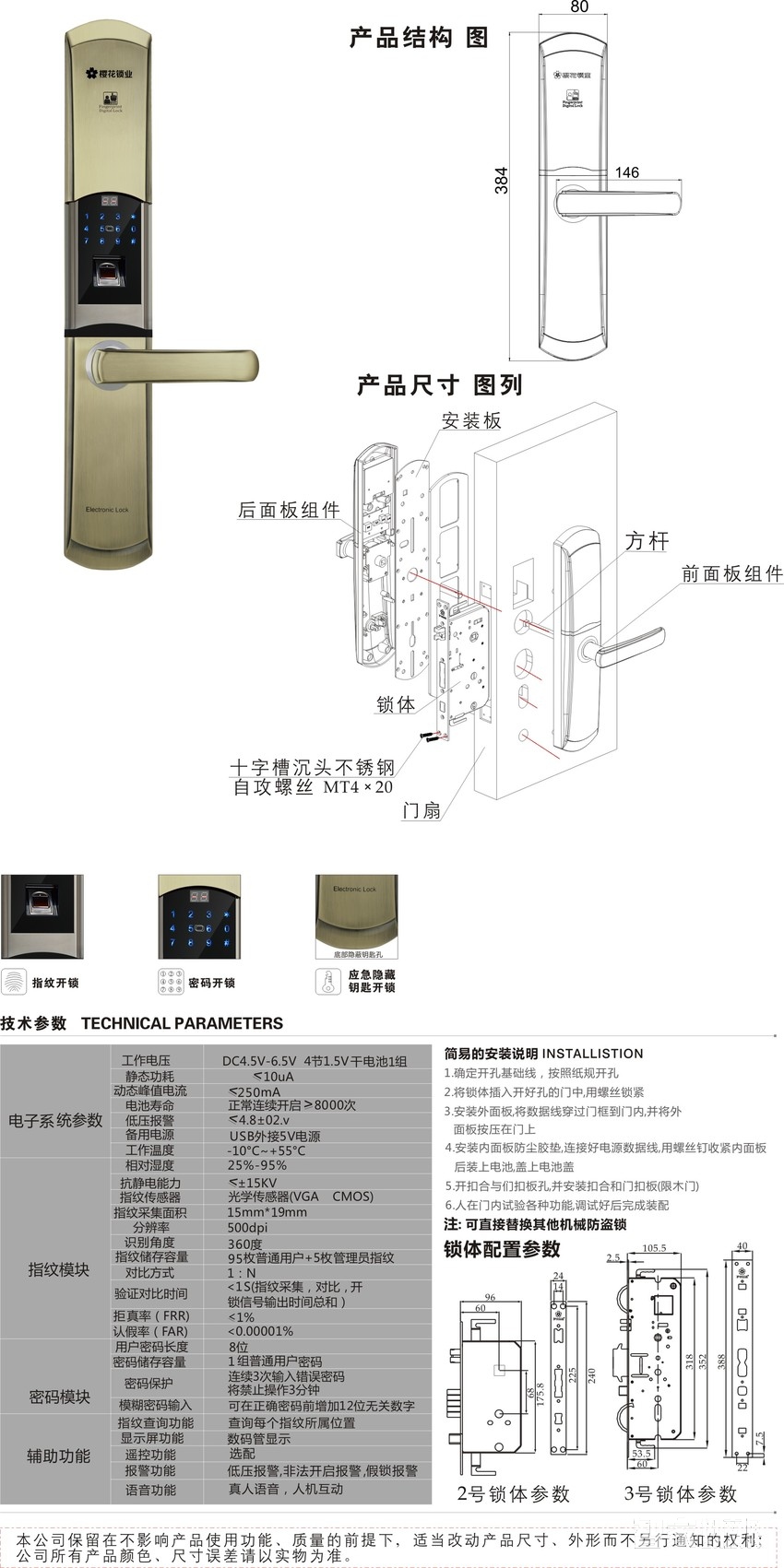 樱花指纹锁 密码锁 刷卡锁 青古铜 不锈钢面板DZ-8088