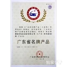 广东省名牌产品