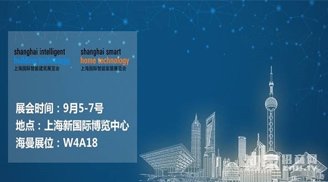 上海国际智能建筑展览会将于9月5日在新国际博览中心举行