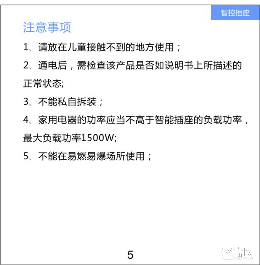 智控插座手机APP、手动按键控制详情图五