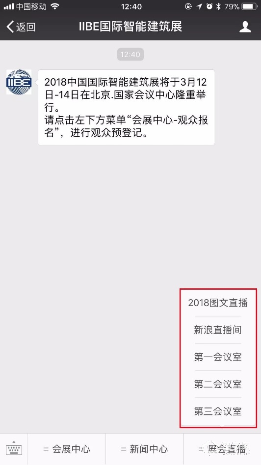 2018第三届中国国际智能建筑展开幕首日引爆全场，究竟有些啥？