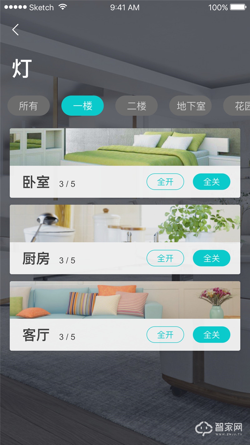 云中控智能系统 同时支持APP和web端控制