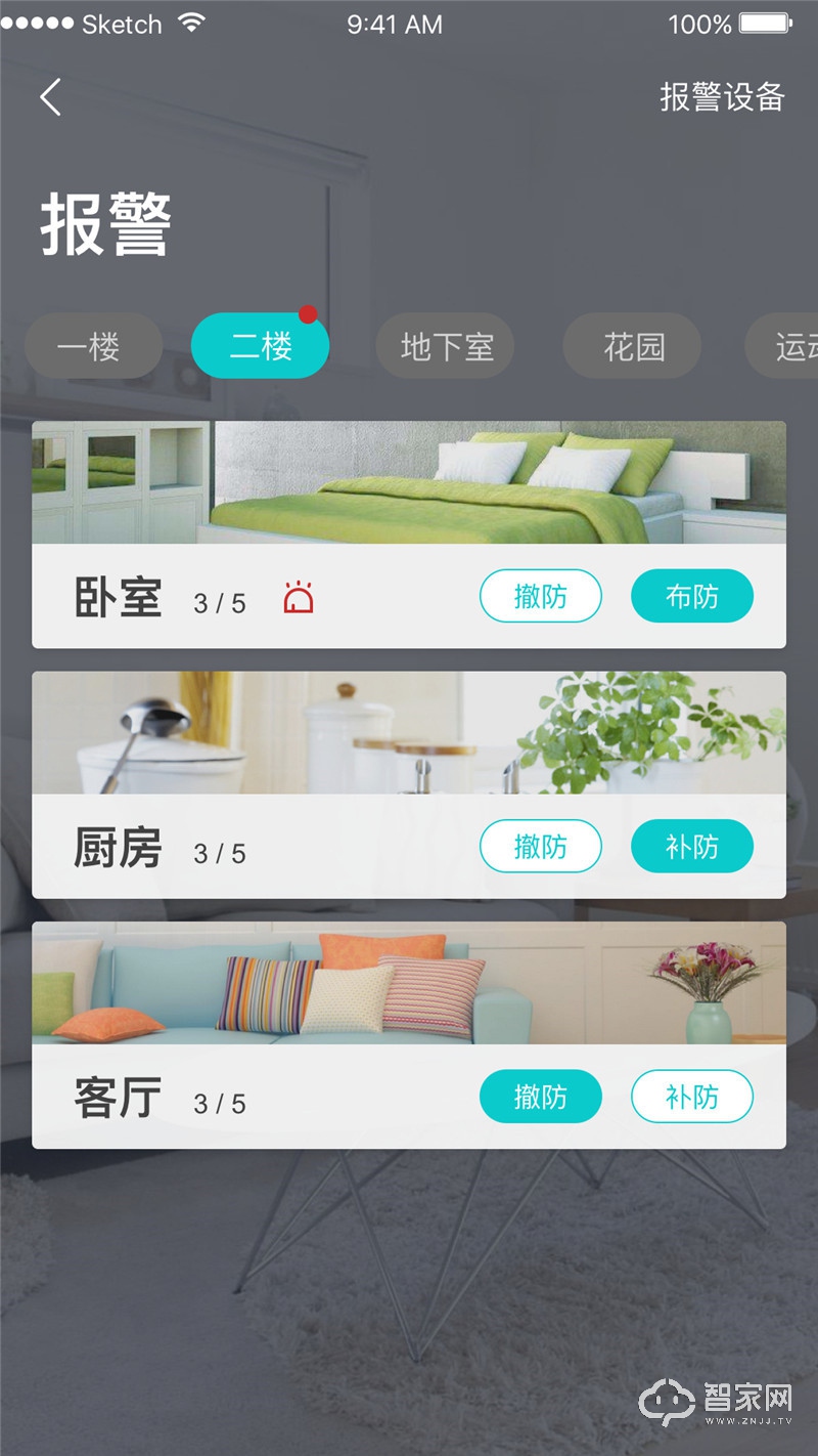 云中控智能系统 同时支持APP和web端控制