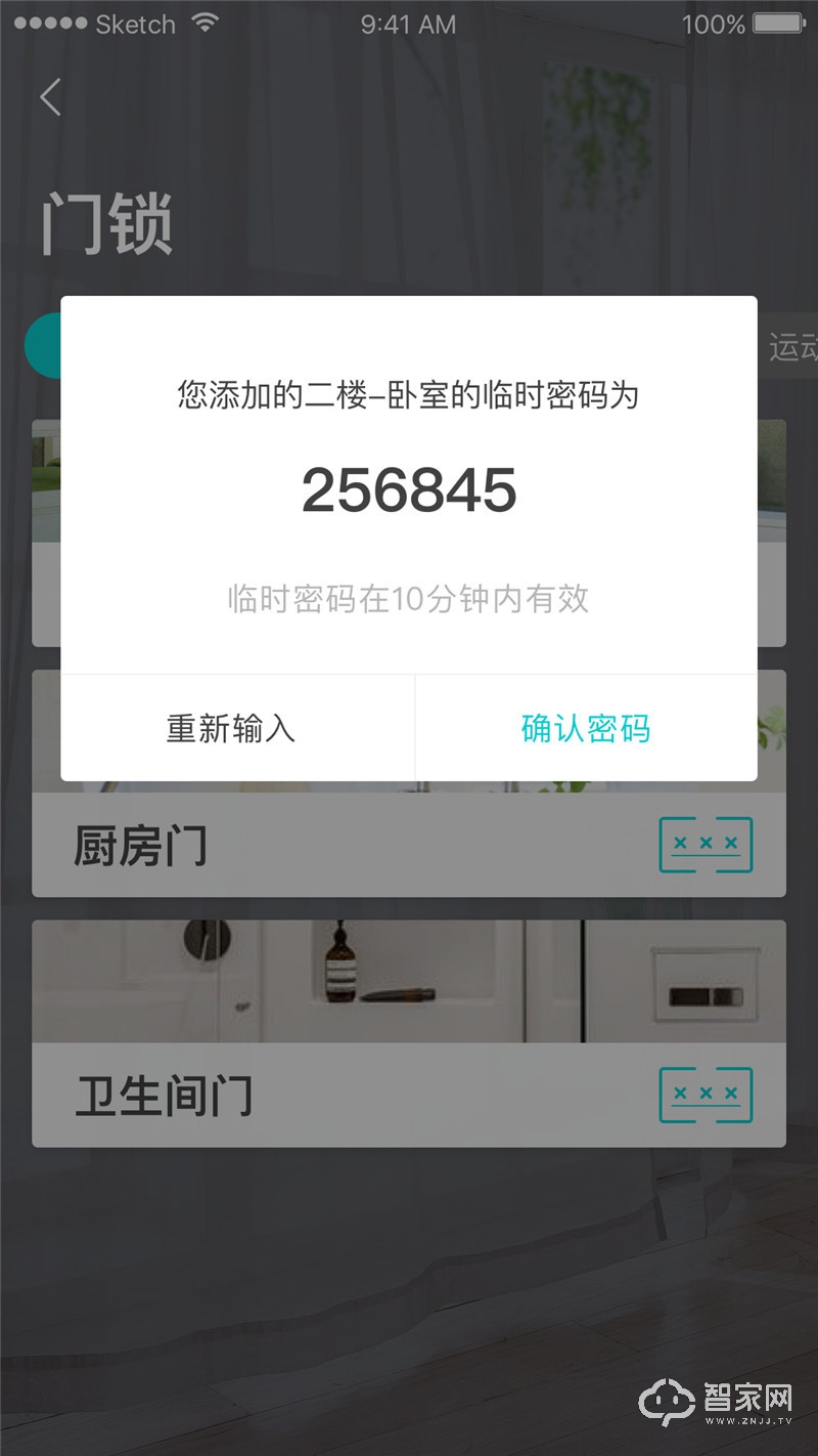 云中控智能系统 同时支持APP和web端控制