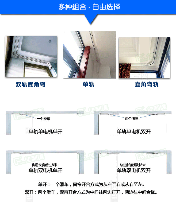 佳利美智能电动窗帘轨道 电动窗帘开合帘轨道