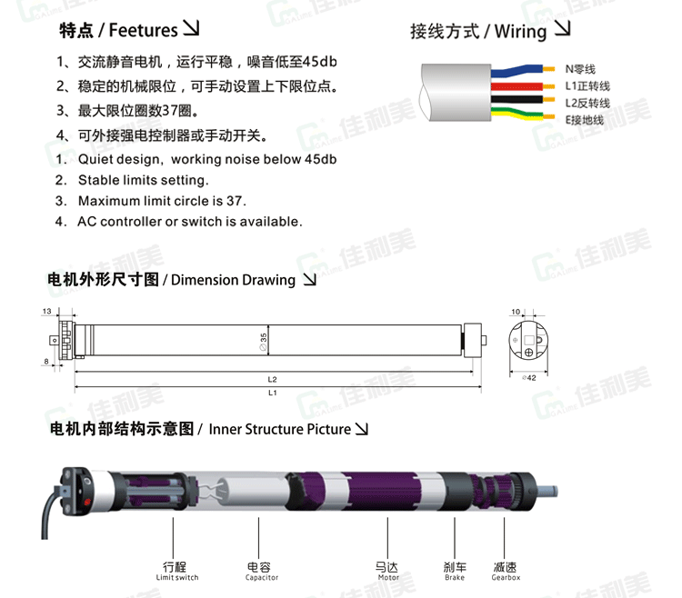 佳利美智能窗帘电机 智能遮阳卷帘电机