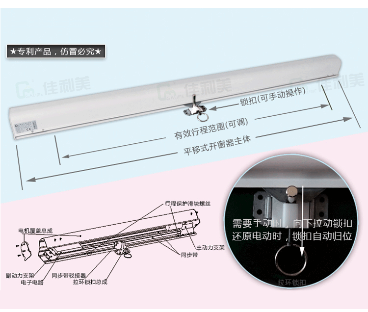 佳利美电动平移式自锁智能开窗器