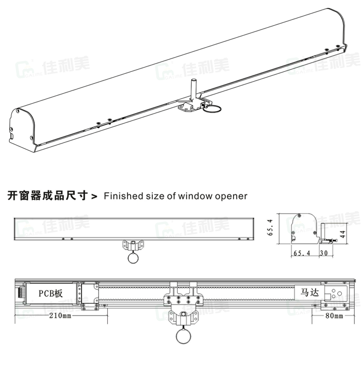 佳利美电动平移式自锁智能开窗器