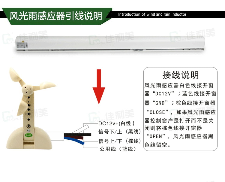 佳利美电动平移式自锁智能开窗器