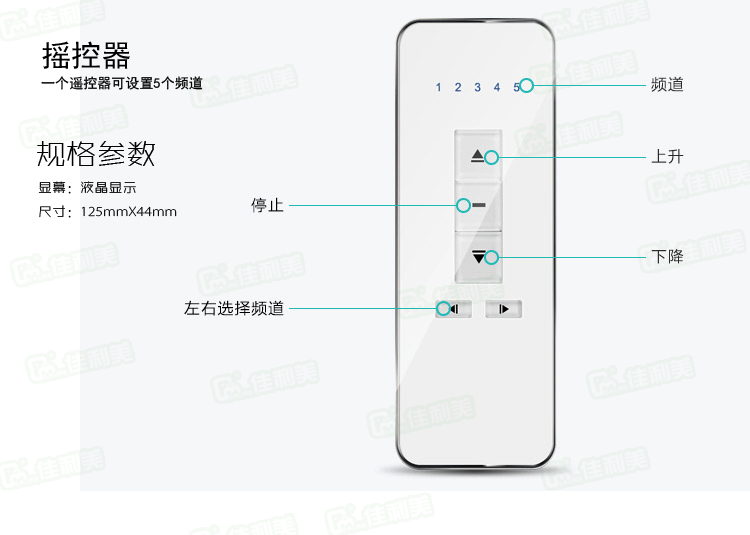 佳利美单频遥控器 智能窗帘遥控器 远程遥控电动窗帘