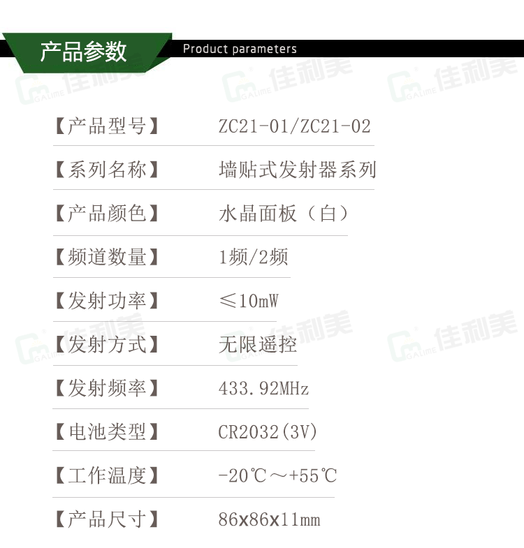 佳利美贴墙式智能窗帘控制面板 超薄单频墙面贴