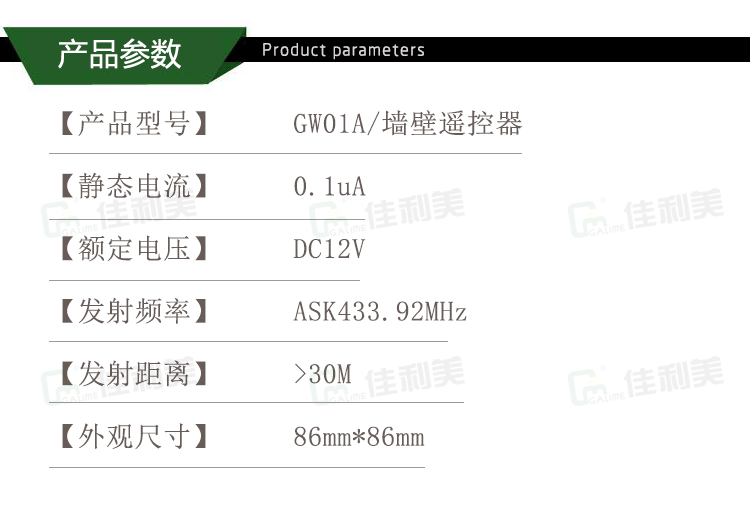 佳利美智能窗帘墙壁开关控制器 带遥控接收功能