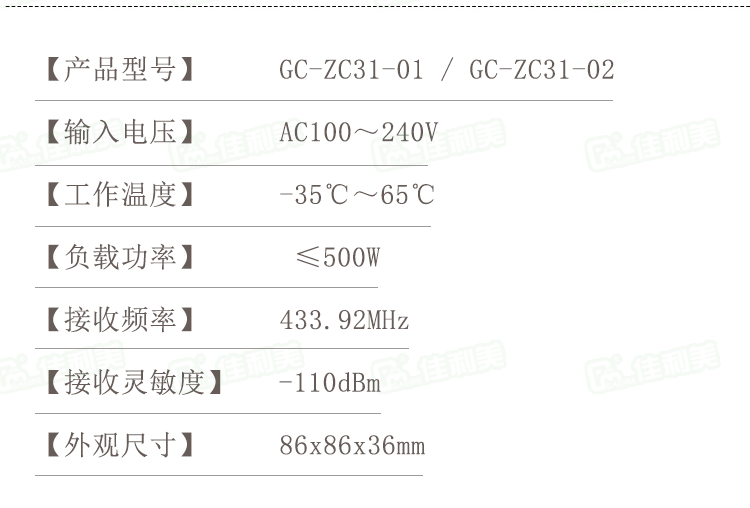 佳利美智能窗帘单路控制面板