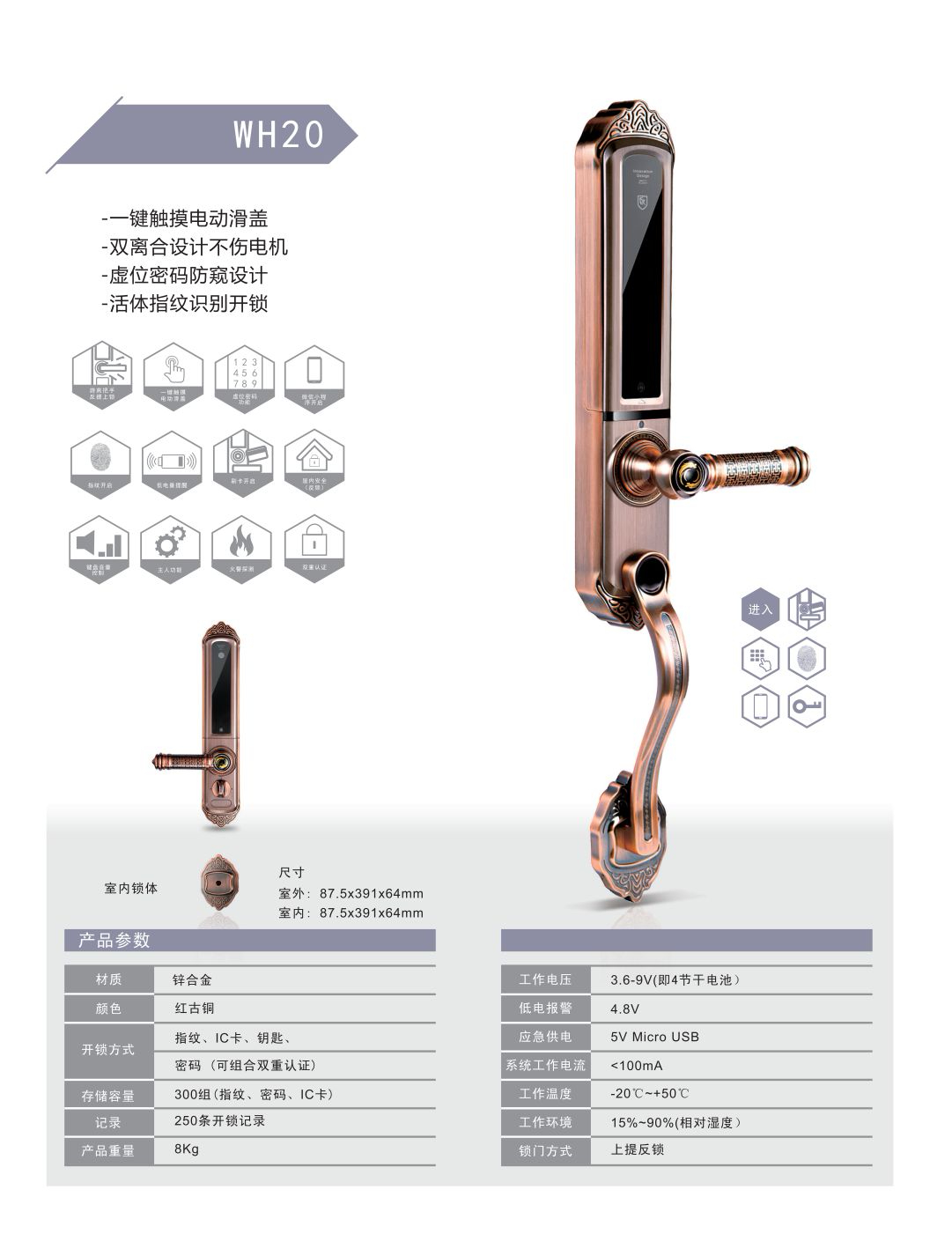 牧马世家智能指纹锁电动滑盖WH20