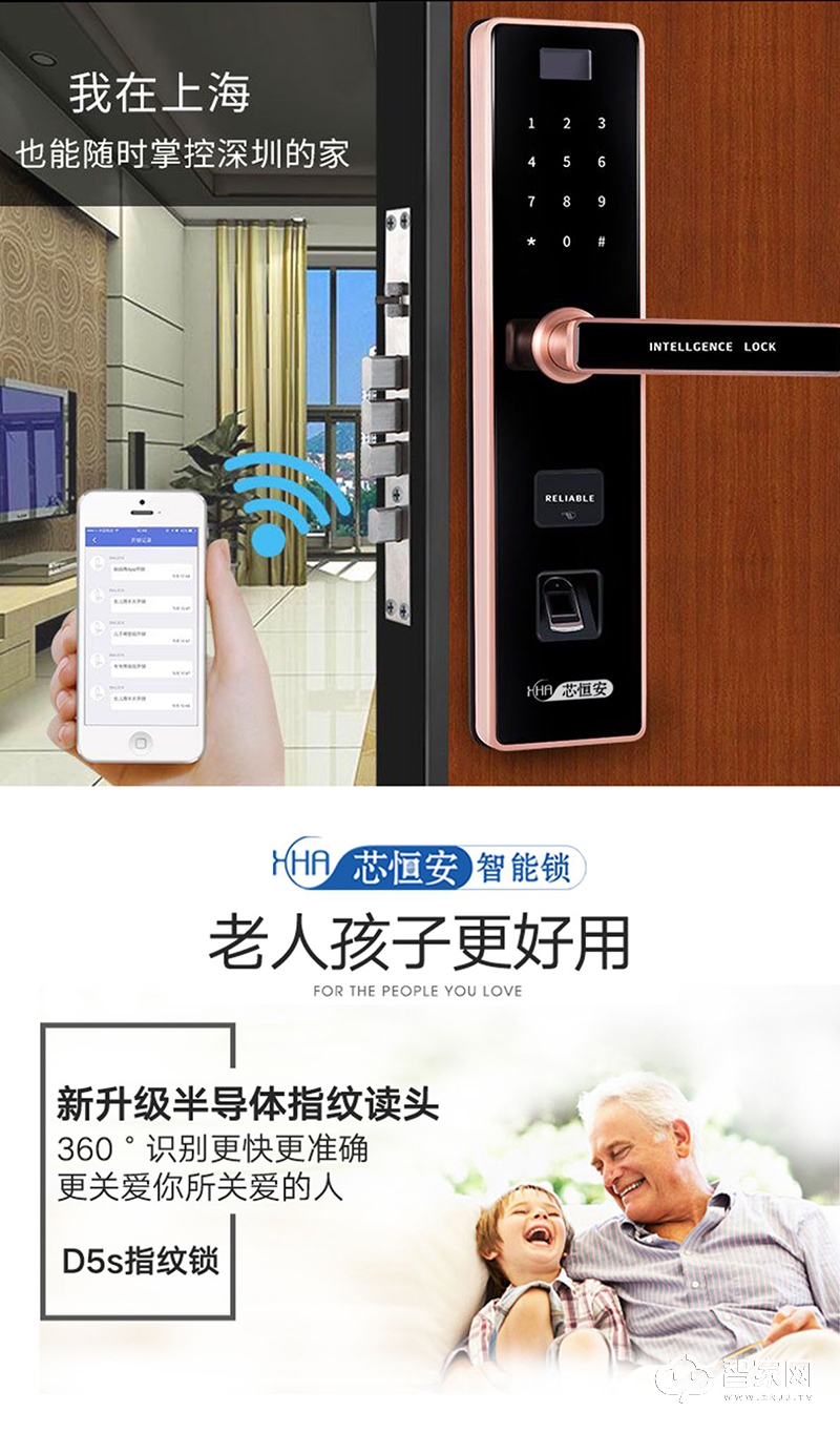 芯恒安智能锁 家用APP指纹密码锁