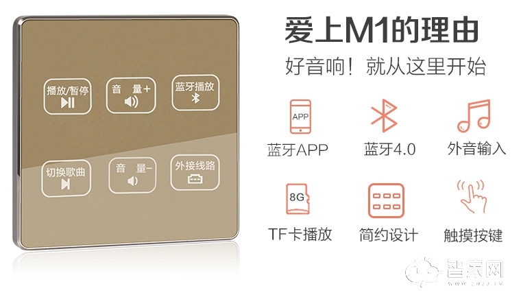 向往智能背景音乐控制面板 墙壁触控面板