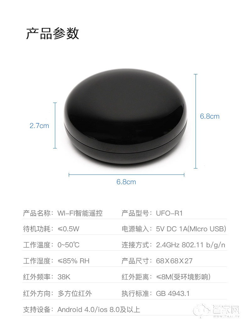 征鸟智能遥控器 语音控制 wifi连接