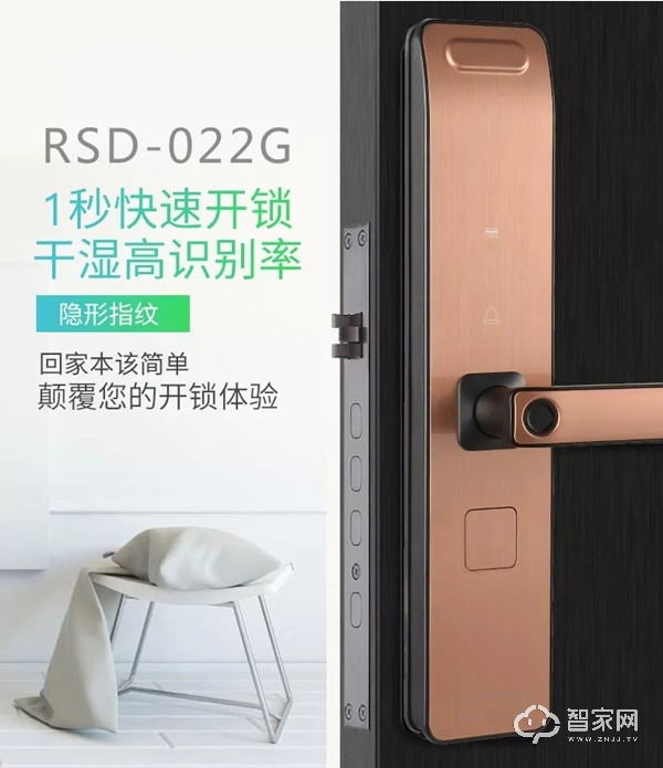 荣事达智能锁 RSD-022G时尚直板指纹密码锁