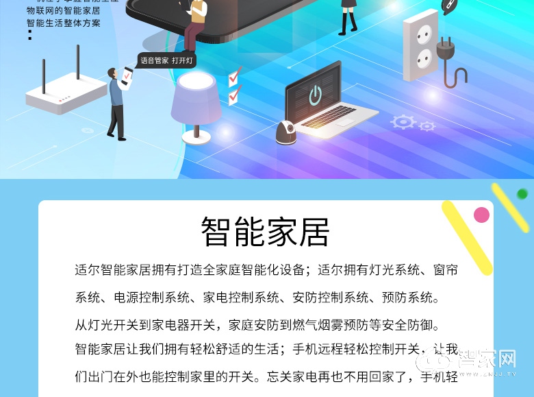 适尔智能家居火爆招商中，现合作加盟送WiFi主机10台