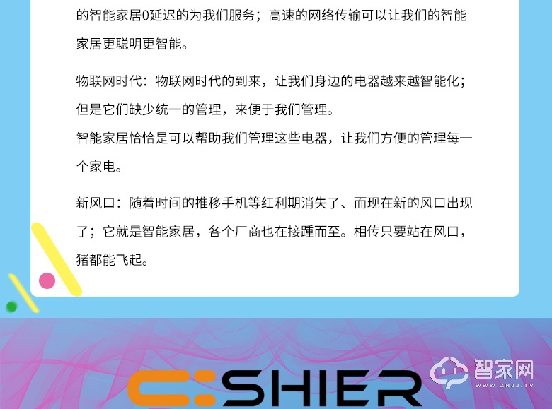 适尔智能家居火爆招商中，现合作加盟送WiFi主机10台