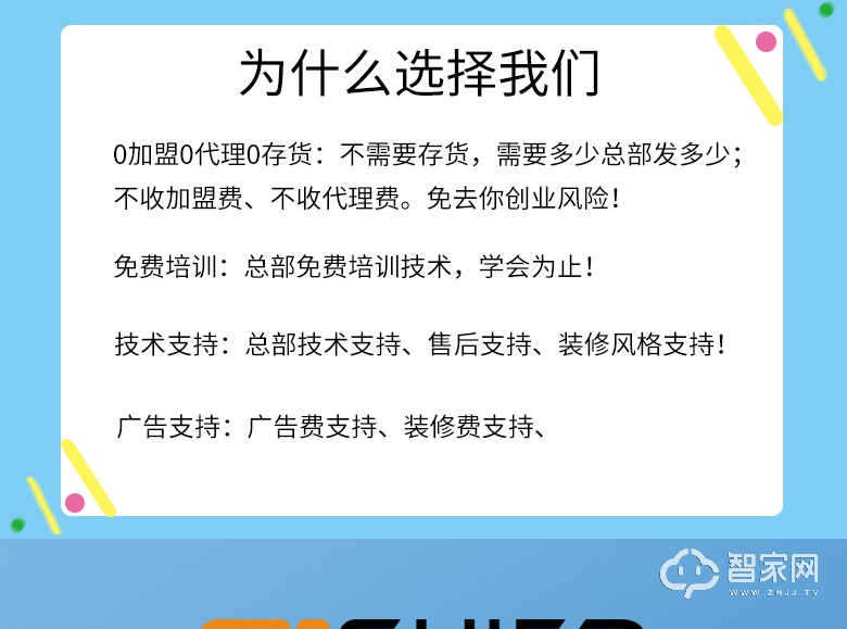 适尔智能家居火爆招商中，现合作加盟送WiFi主机10台