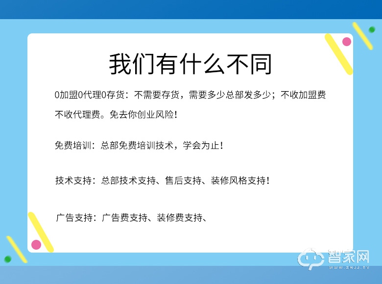 适尔智能家居火爆招商中，现合作加盟送WiFi主机10台