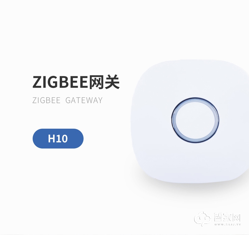 微羽智能网关 Zigbee网关