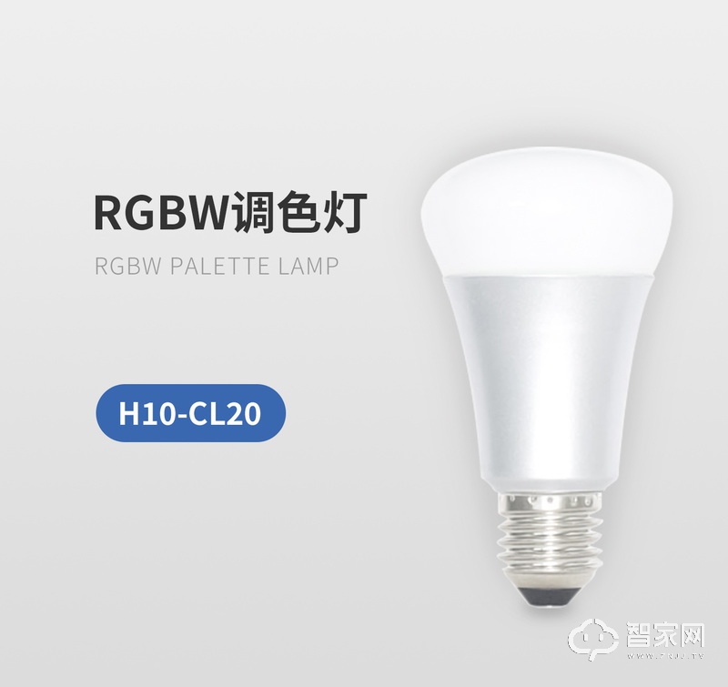 微羽智能照明灯具 RGBW调色灯