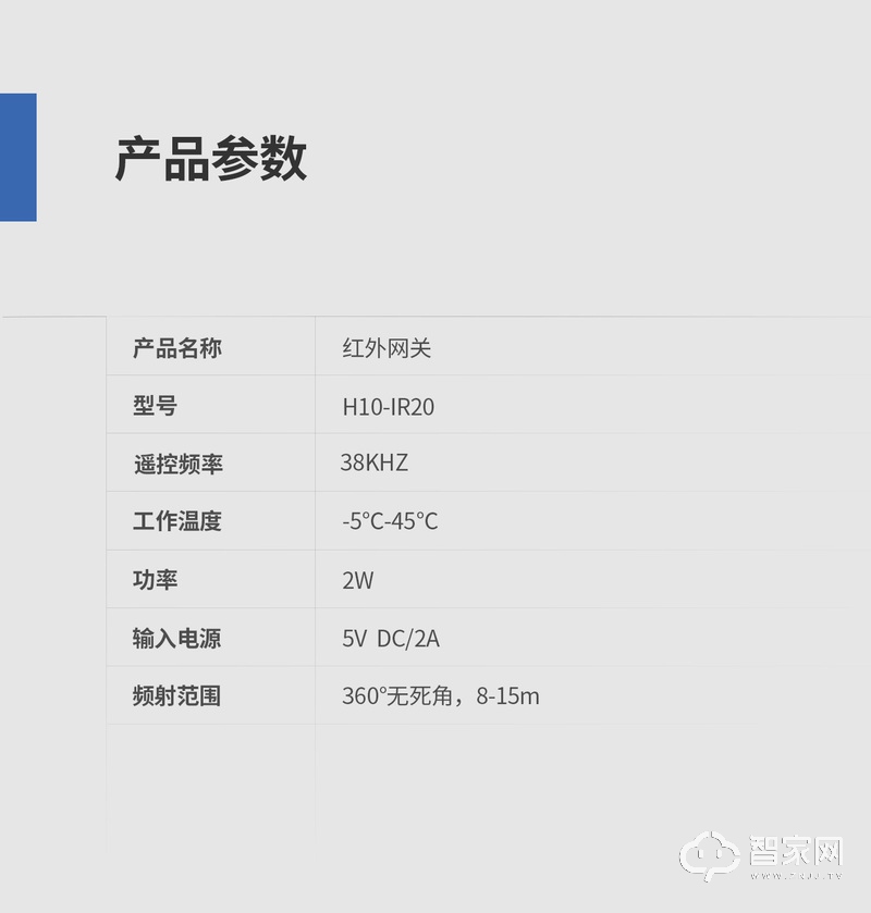 微羽智能网关 红外家电转发器