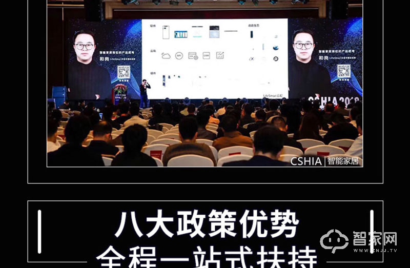 Lifesmart云起神秘新品发布会暨合作伙伴招商大会