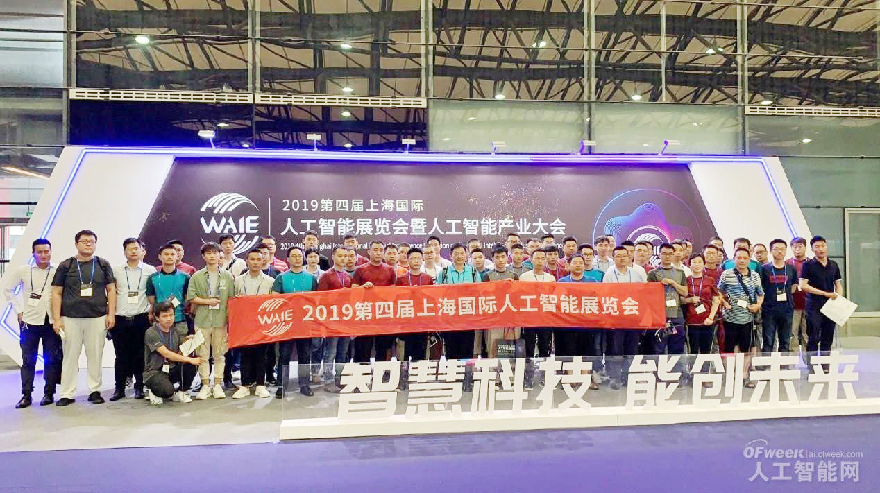 明年再见！“WAIE 2019第四届上海国际人工智能展览会暨人工智能产业大会”完美落幕！