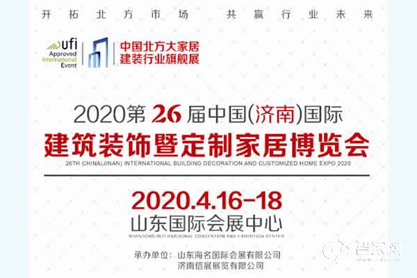 2020济南智能家居展