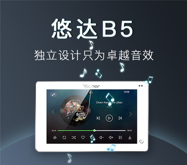 悠达B5背景音乐分体机系统|智能家用音响|家庭背景音乐系统