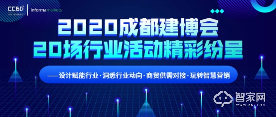 2020成都建博会超过20场行业活动精彩纷呈