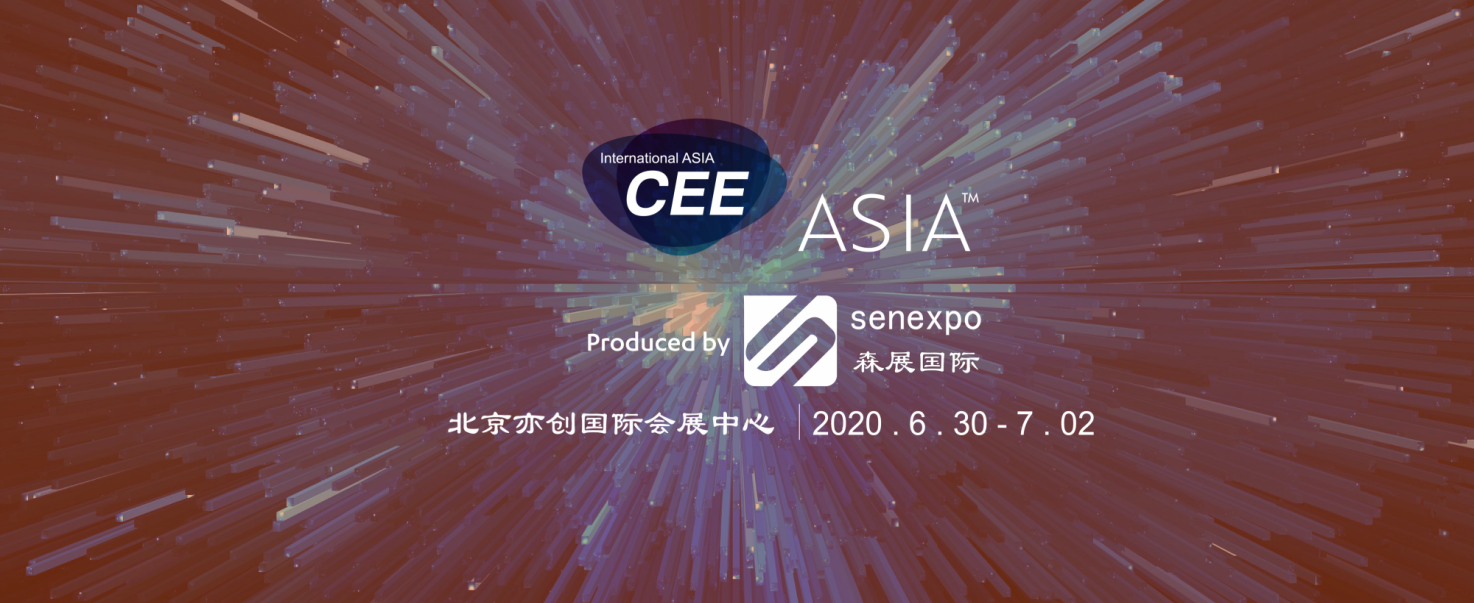 CEE2020北京智慧城市展：把握行业动向，洞察市场趋势