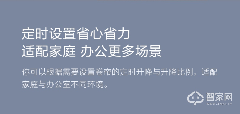 绿米Aqara智能管状电动卷帘电机