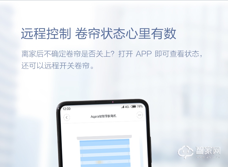 绿米Aqara智能管状电动卷帘电机