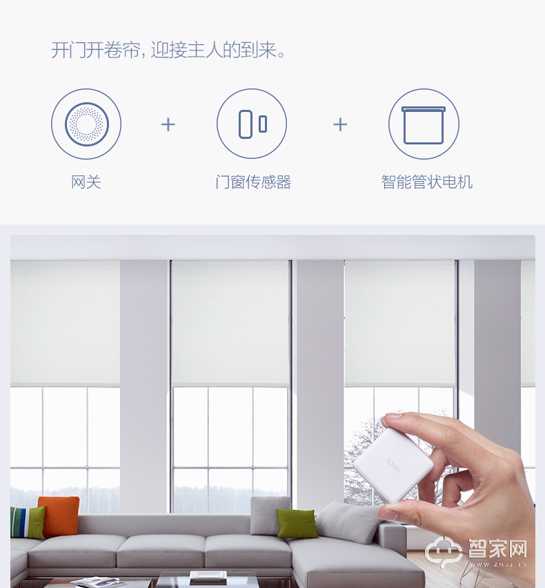 绿米Aqara智能管状电动卷帘电机