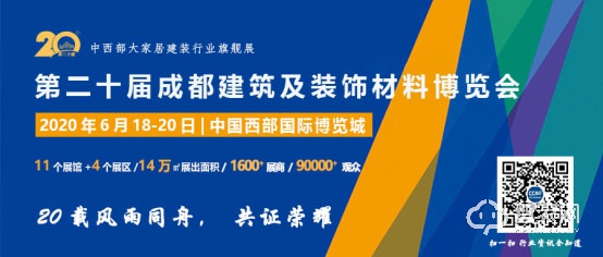 第二十届成都建博会将于2020年6月18日隆重召开