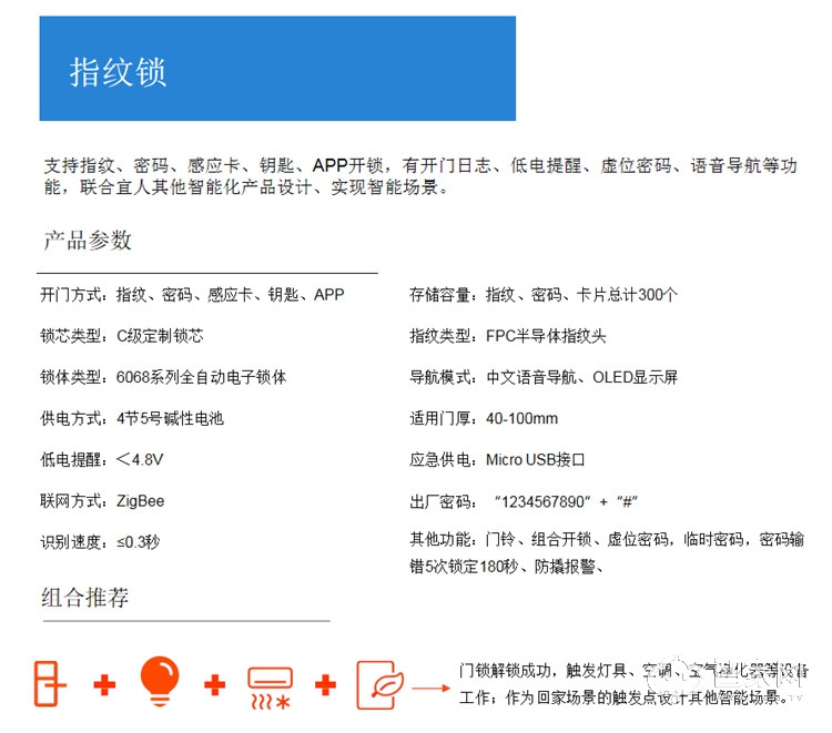 宜人物联智能锁 APP开锁 低电提醒