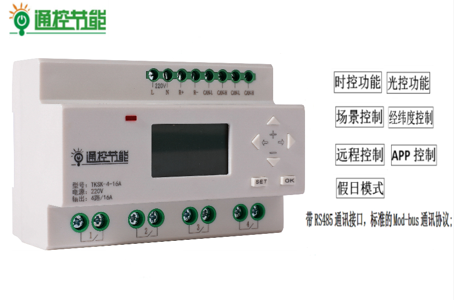 4路智能照明控制器，智能照明开关模块