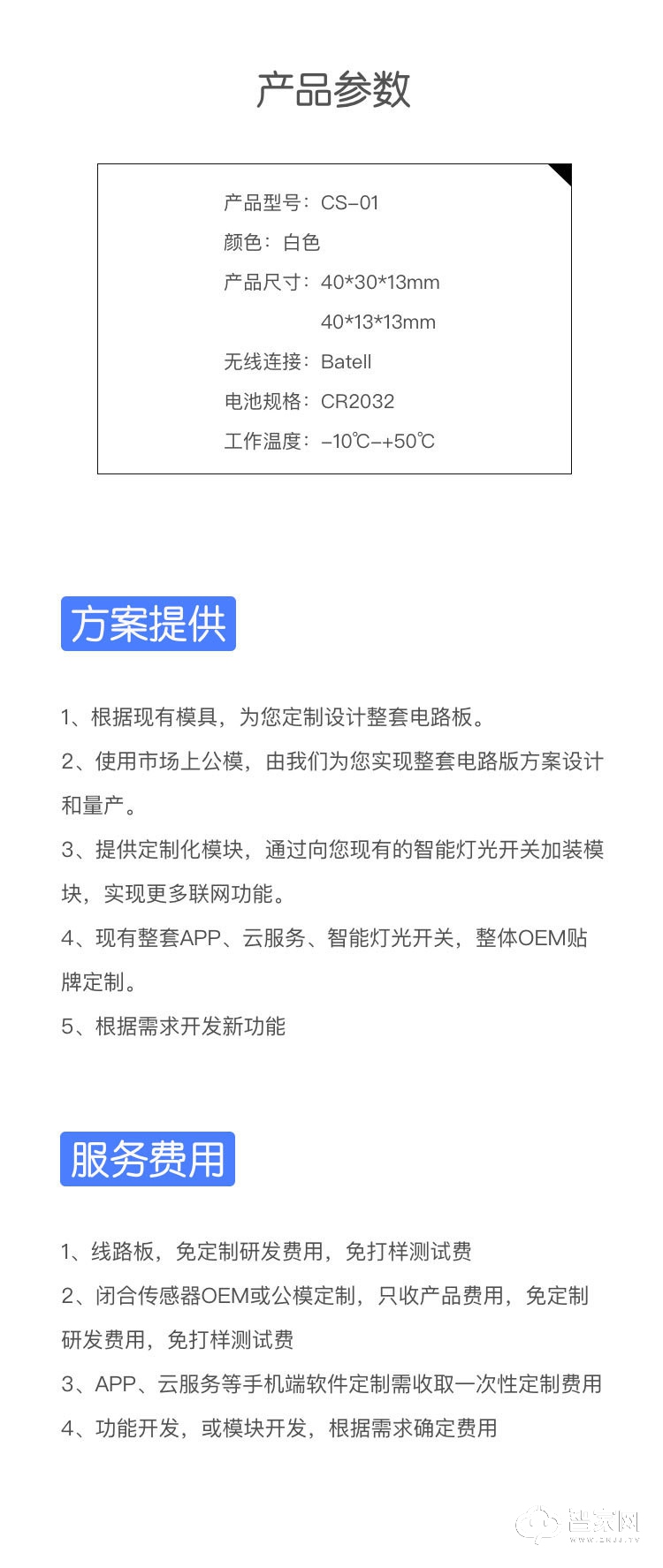 Ohh门磁闭合感应器