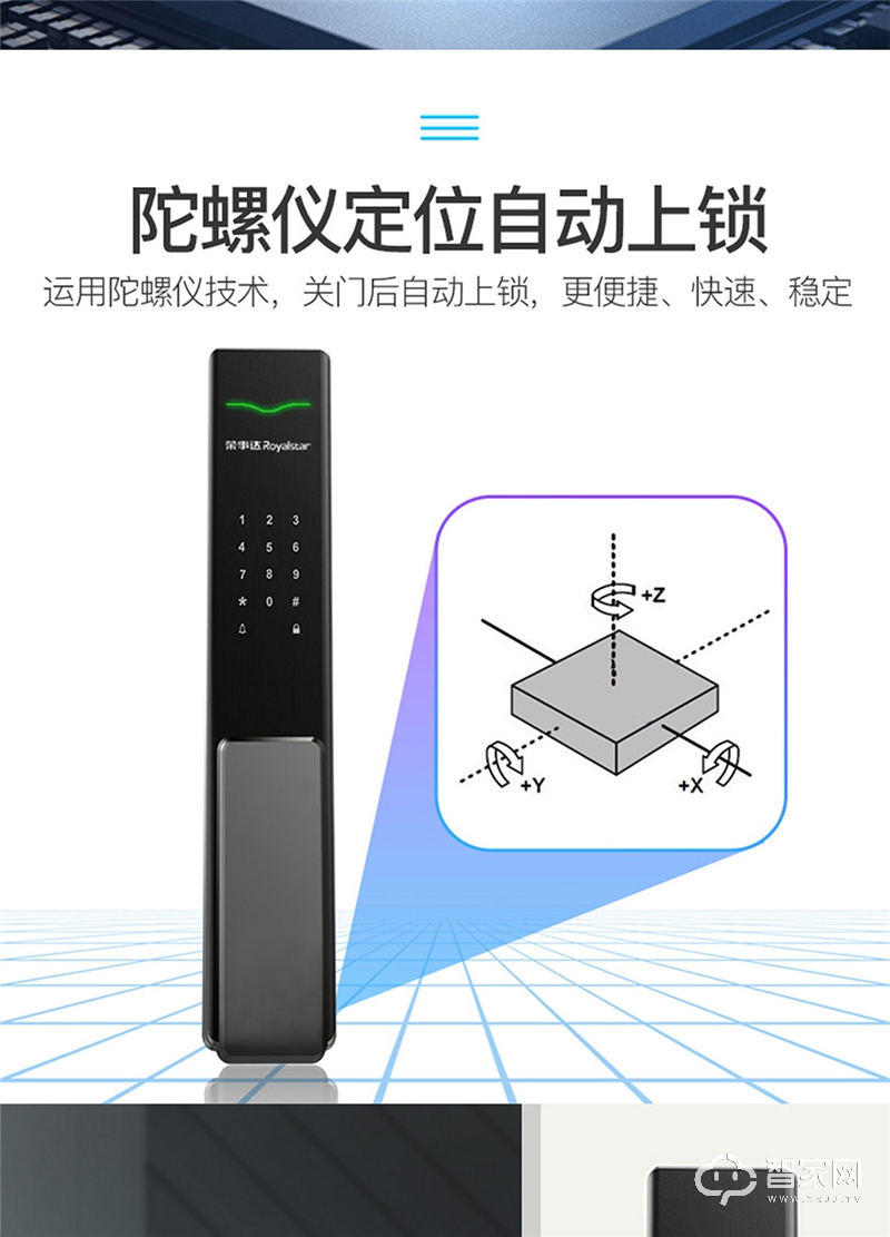 荣事达智能锁 RSD-X5家用推拉式超薄智能锁.jpg