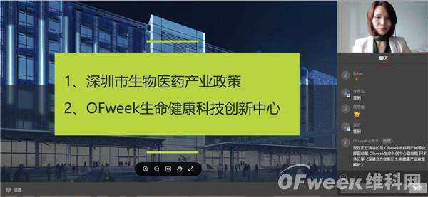 科技创新赋能生命健康，OFweek生命健康科技创新中心在线招商会圆满闭幕！