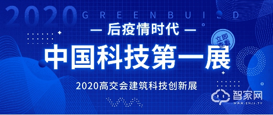 住建部等13个部门发文推动建筑科技产业升级，高交会建筑科技创新展火热招商中