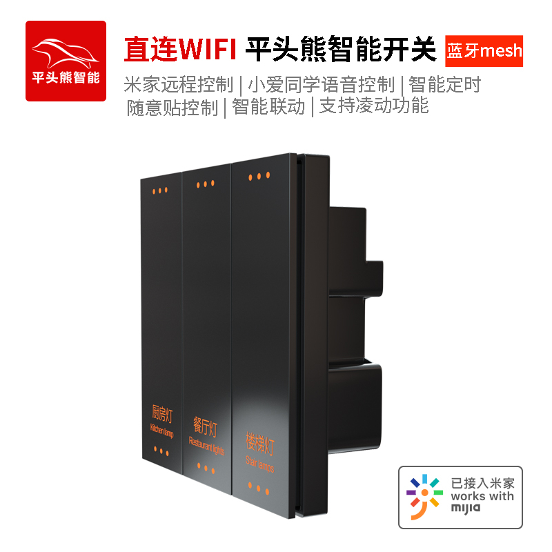 平头熊智能wifi按键开关 智能联动 语音控制