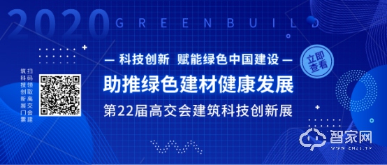 建筑科技创新  赋能绿色中国建设