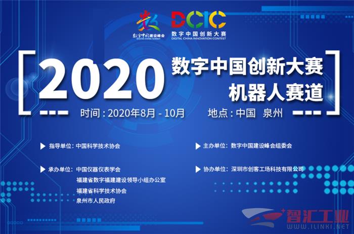 2020数字中国创新大赛·机器人赛道在榕收官！